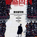 9 A capa da Caixin Weekly.jpg